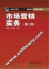 市场营销实务 封面