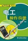 无师自通系列书 电工操作技能 封面
