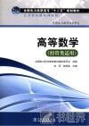 高等数学  经管类适用 封面