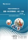 中国南方电网有限责任公司基建一体化管理制度（A类）汇编  2012年版 封面