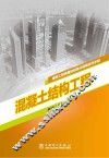 建筑工程质量控制要点便携系列手册  混凝土结构工程 封面
