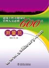 建筑工程关键岗位管理人员必懂600点  测量员 封面