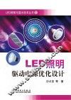 LED照明驱动电源优化设计 封面