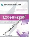 电工电子基本技能实训