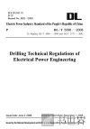 DL/T 5096-2008电力工程钻探技术规程 代替DL/T 5096-1999 和DL/T 5171-2002 封面