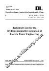 DL/T 5034-2006电力工程水文地质勘测技术规程 代替DL/T 5034-1994 封面