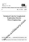 DL/T 5159-2002电力工程物探技术规程 封面