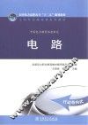 电路 封面