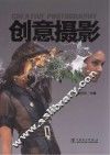 创意摄影 封面