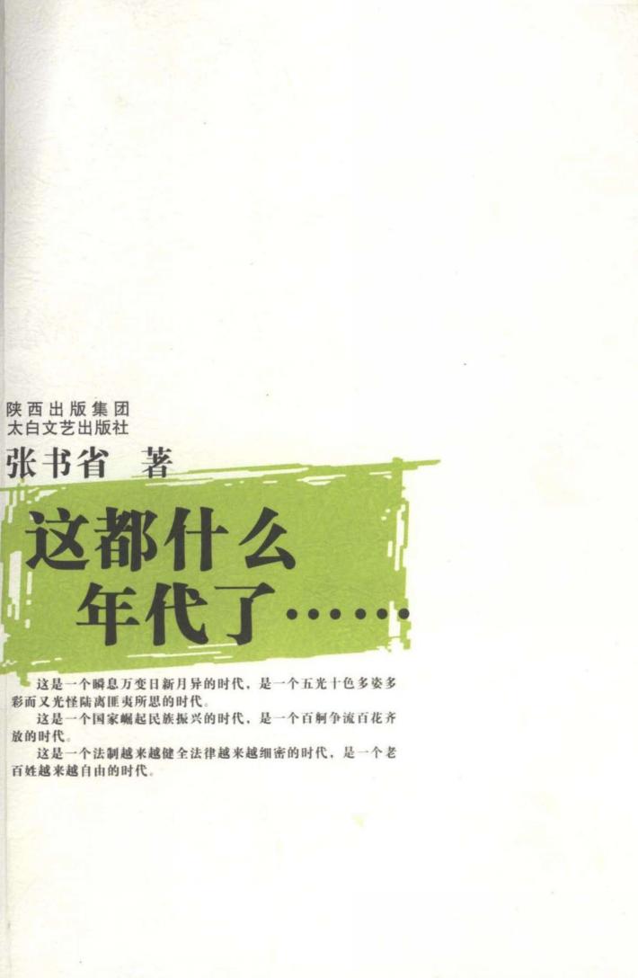 这都什么年代了…… 封面