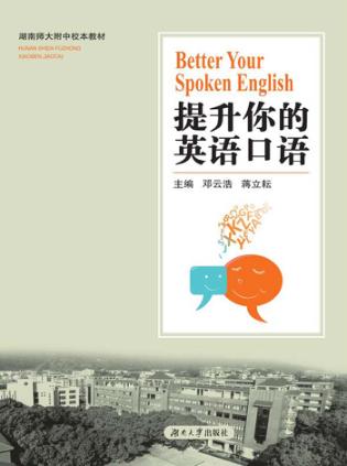 提升你的英语口语 封面