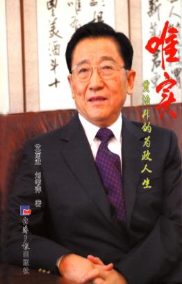 唯实  贾治邦的为政人生 封面