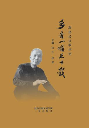 乡音一唱五十载 封面