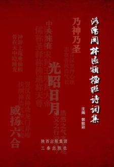 洛阳关林匾额楹联诗词集 封面