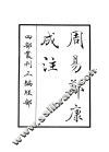 周易郑康成注 电子书封面
