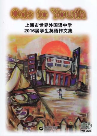 Ode to Youth  上海市世界外国语2016届学生英语作文集 封面
