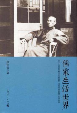 儒家生活世界 封面