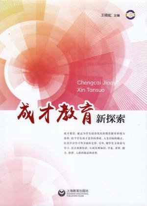 成长教育新探索 封面