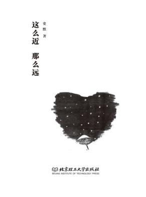 这么近  那么远 封面