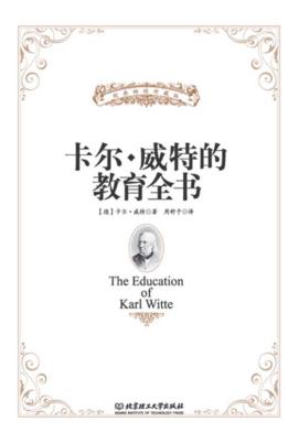 卡尔·威特的教育全书 封面