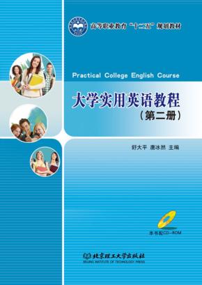 大学实用英语教程  第2册 封面