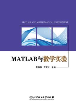 MATLAB与数学实验 封面