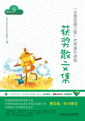 全面发展之星优秀课外读物  获奖散文集 封面