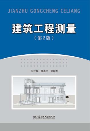 建筑工程测量 第2版 封面