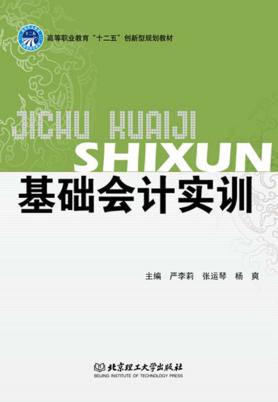 基础会计实训 封面