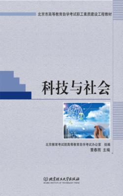 科技与社会 封面