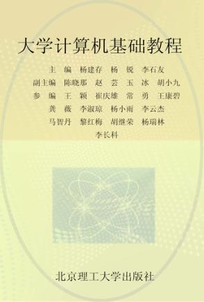 大学计算机基础教程