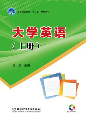 大学英语  上 封面
