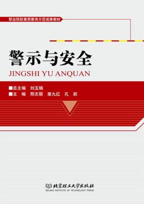 警示与安全 封面