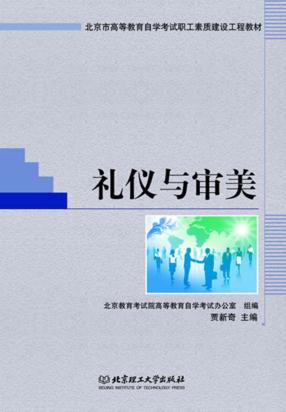 礼仪与审美 封面