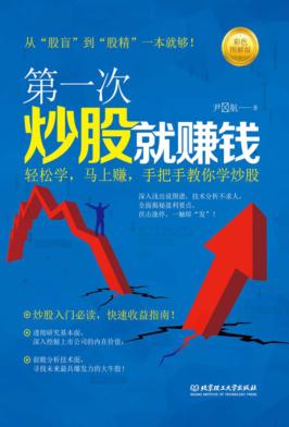 第一次炒股就赚钱  彩色图解版 封面