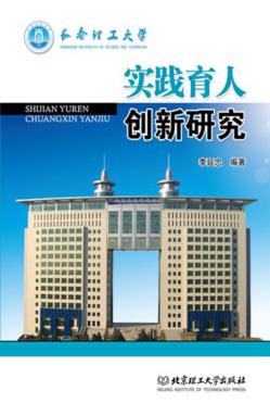 实践育人创新研究 封面