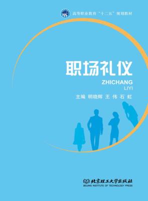 职场礼仪 封面