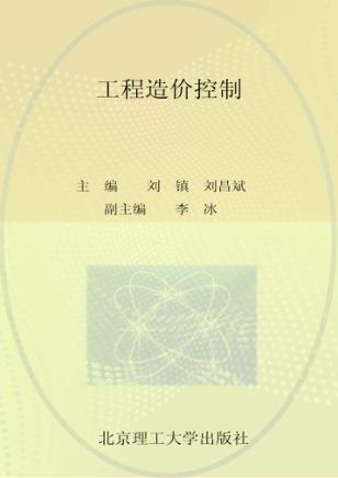 工程造价控制 封面