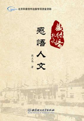 感悟人文 封面