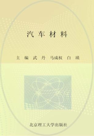 汽车材料 封面