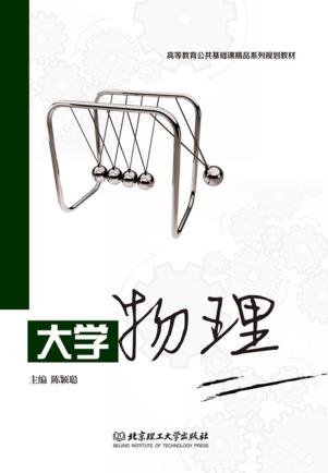 大学物理  下 封面