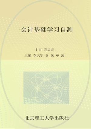 会计基础学习自测 封面