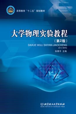 大学物理实验教程 封面