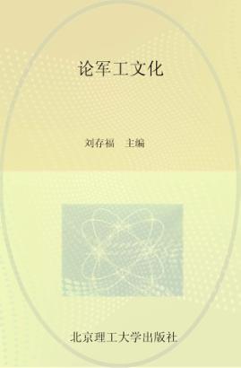 论军工文化 封面