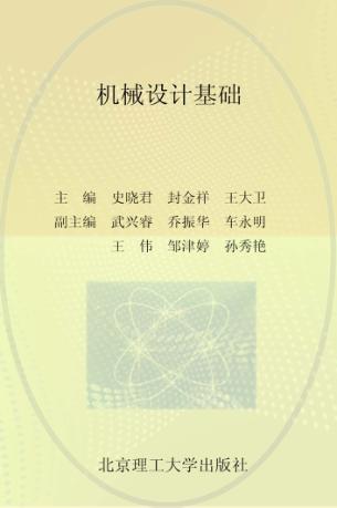 机械设计基础 封面