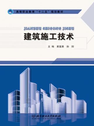 建筑施工技术 封面