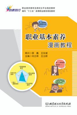 职业基本素养漫画教程 封面