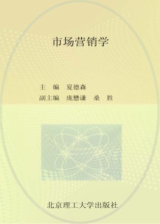 市场营销学 封面