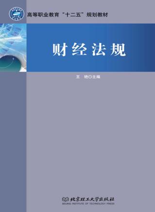 财经法规 封面