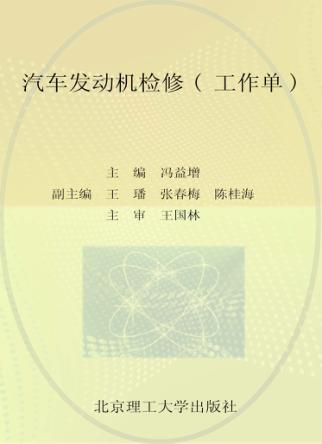 汽车发动机检修  工作单 封面